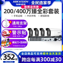 Hikvision 2 million day and night full color 4 million POE HD surveillance cameras set night vision home surveillance