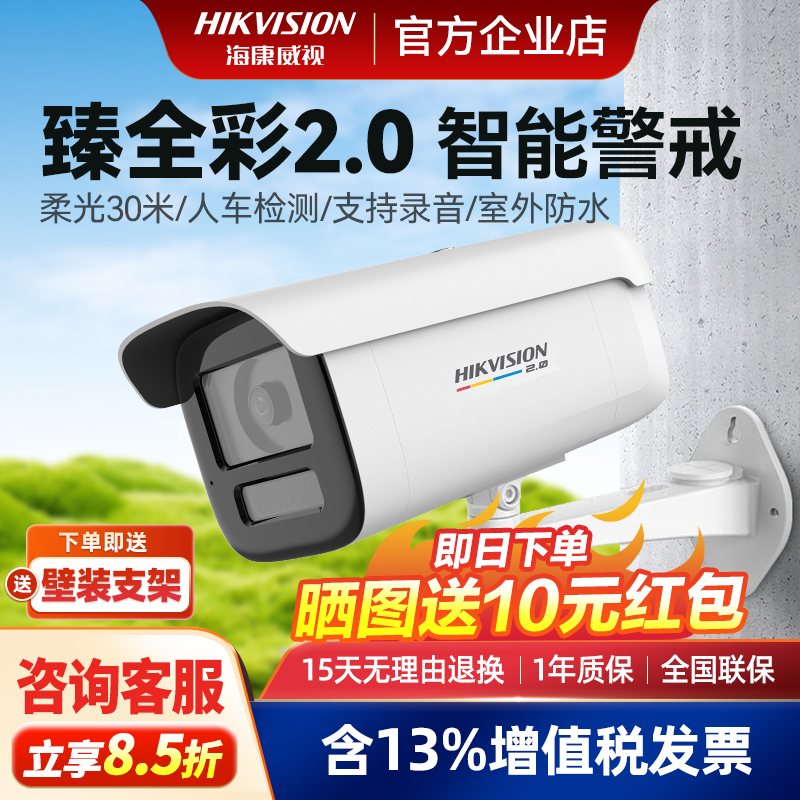 Полноцветная сеть камер Hikvision Zhen 2-го поколения с 8 миллионами камер высокой четкости для обнаружения людей и транспортных средств, наружная водонепроницаемая 3T47SWDV