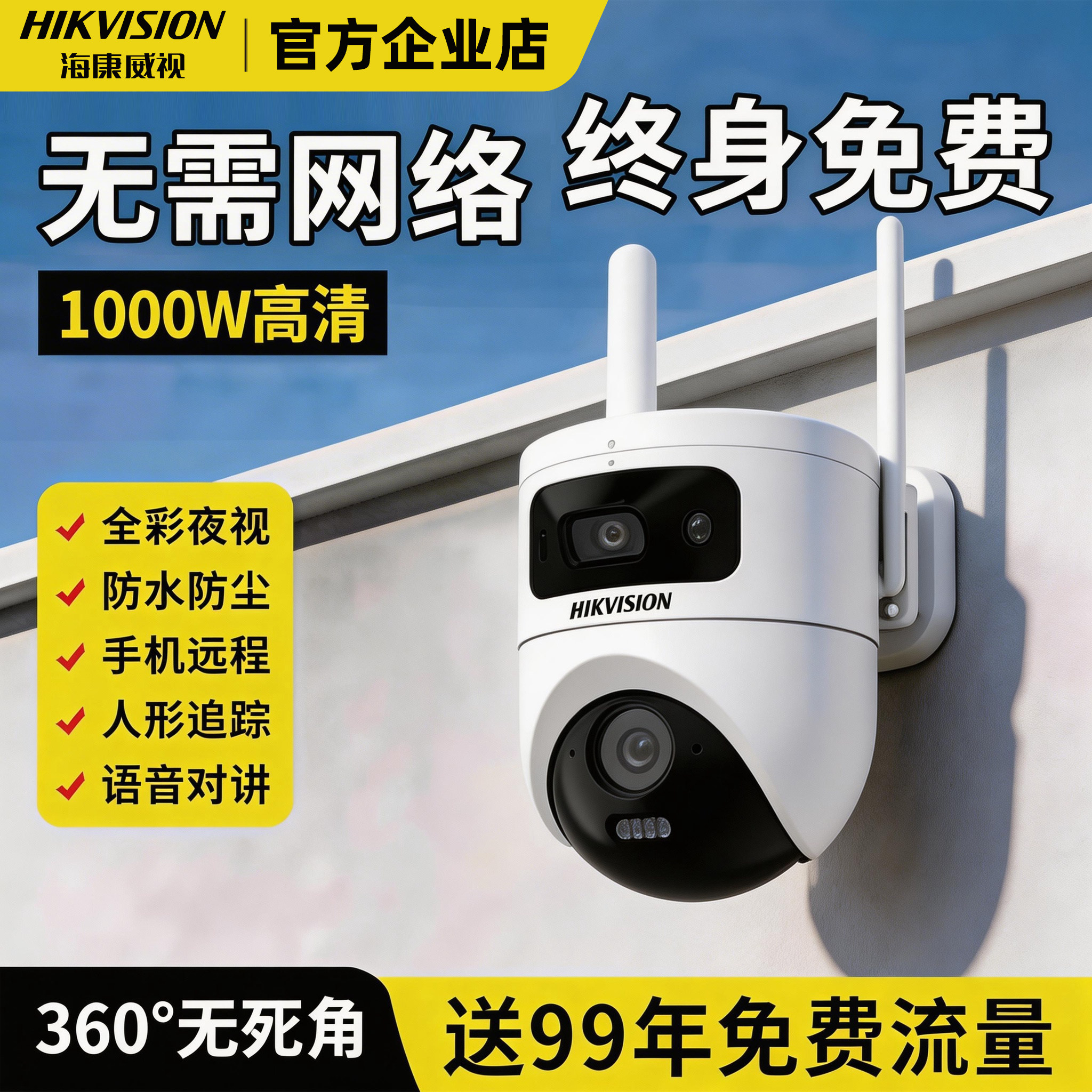 Hikvision 4g lifetime traffic-free camera 10 million outdoor ultra-high definition monitoring waterproof remote with voice