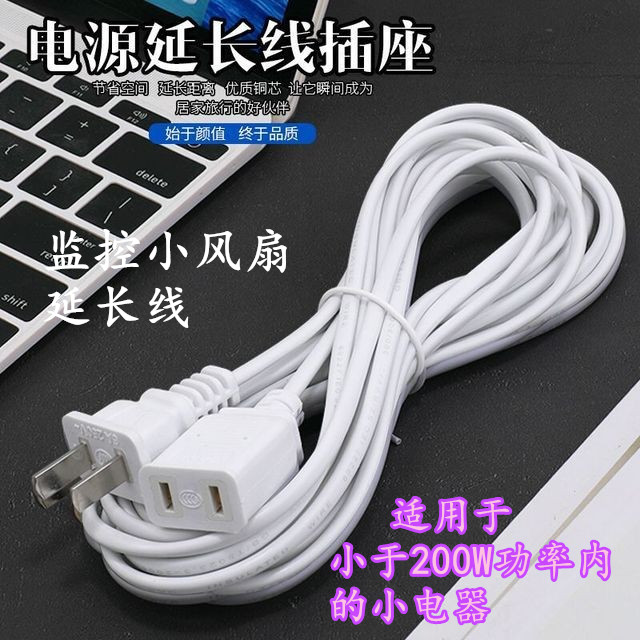 Power supply three-meter-five-meter extension line timing line two-jack fan mobile phone monitoring power lengthened wire connecting line