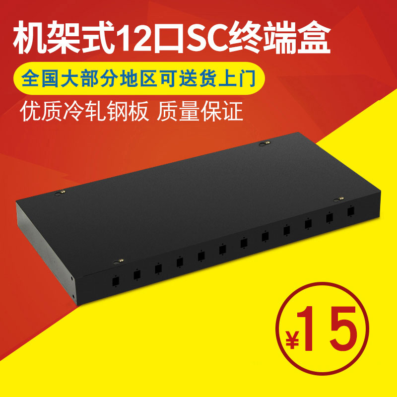 Haohanxin rack fiber terminal box 12 - ports SC cable continuous box fusion box fusion box