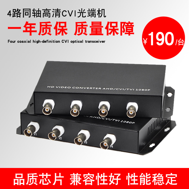 4-way Dahua CVI coaxial HD video optical transceiver AHD Hikvision TVI optical transceiver 1080P 2 million 1 set