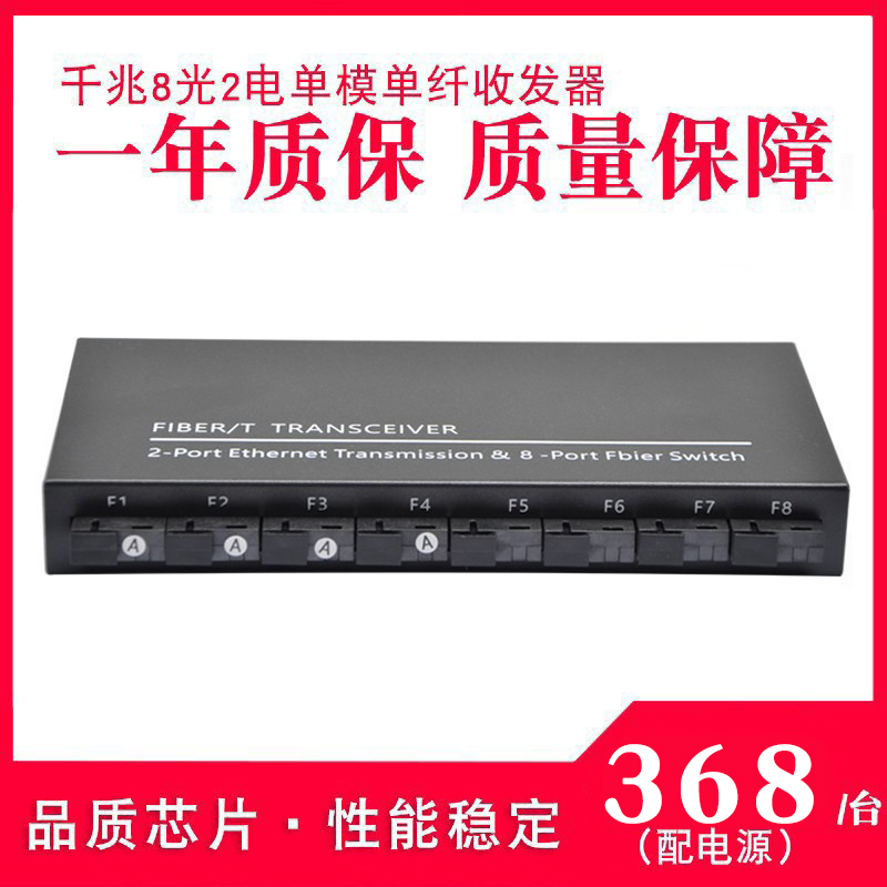 Haohanxin full one thousand trillion 8 light 2 Electric fiber transceiver PV converter Eight-port switch SC connector
