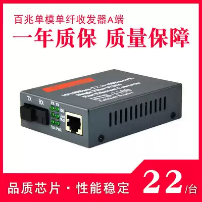 Haohanxin 100M single fiber single mode fiber transceiver HTB-3100A photoelectric converter A-terminal