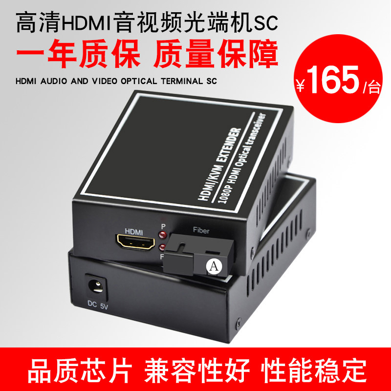HD HDMI audio and video optical end machine HDMI fiber optic transceiver Fiber extender 1080P a SC interface