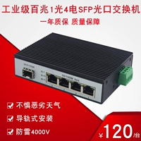 Промышленный класс 100 м 1 свет 4 электрический пропуск SFP Light