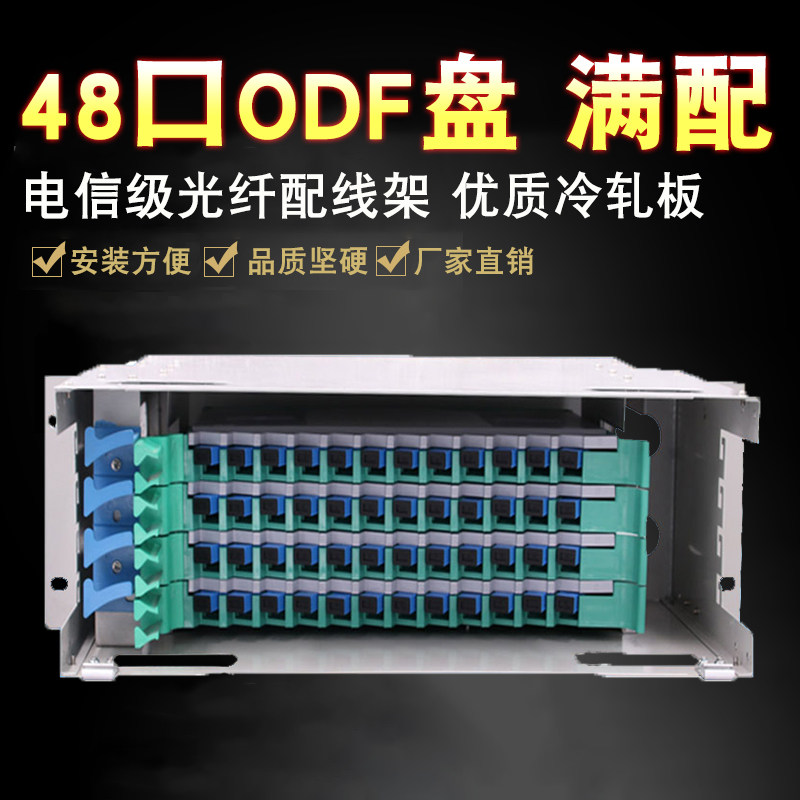 Haohanxin 48 port optical fiber distribution frame ODF overhead box 48 port ODF disc ODF unit SC FC full