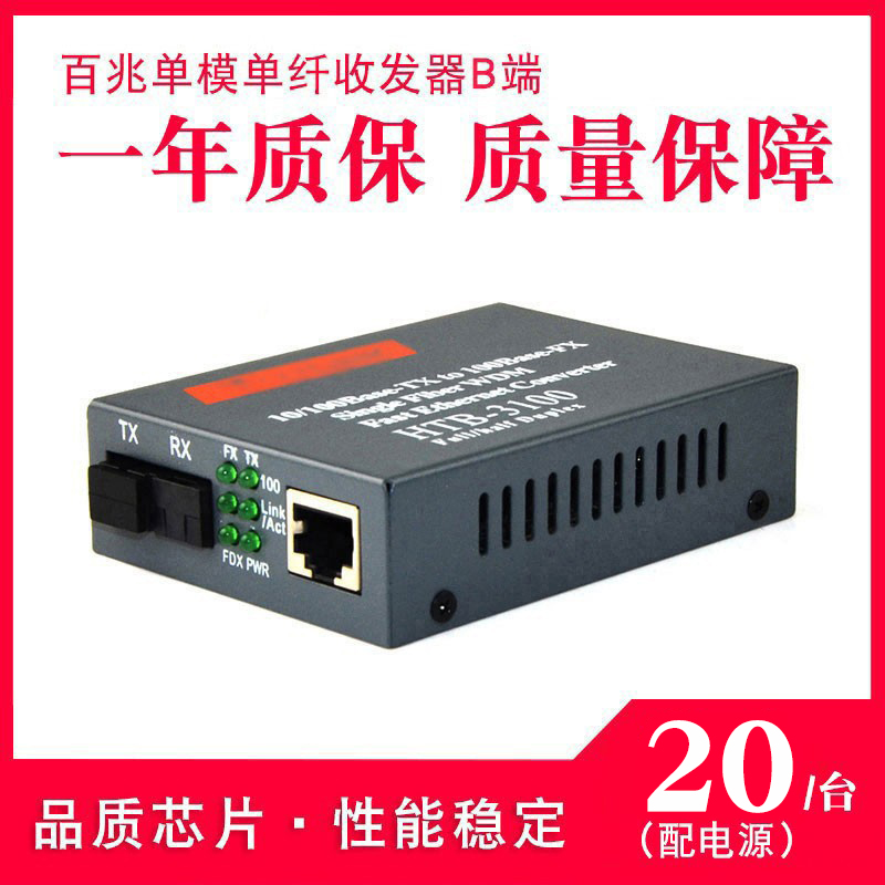 Haohanxin 100 trillion single-fiber single mode fiber transceiver HTB-3100B photoelectric converter B end