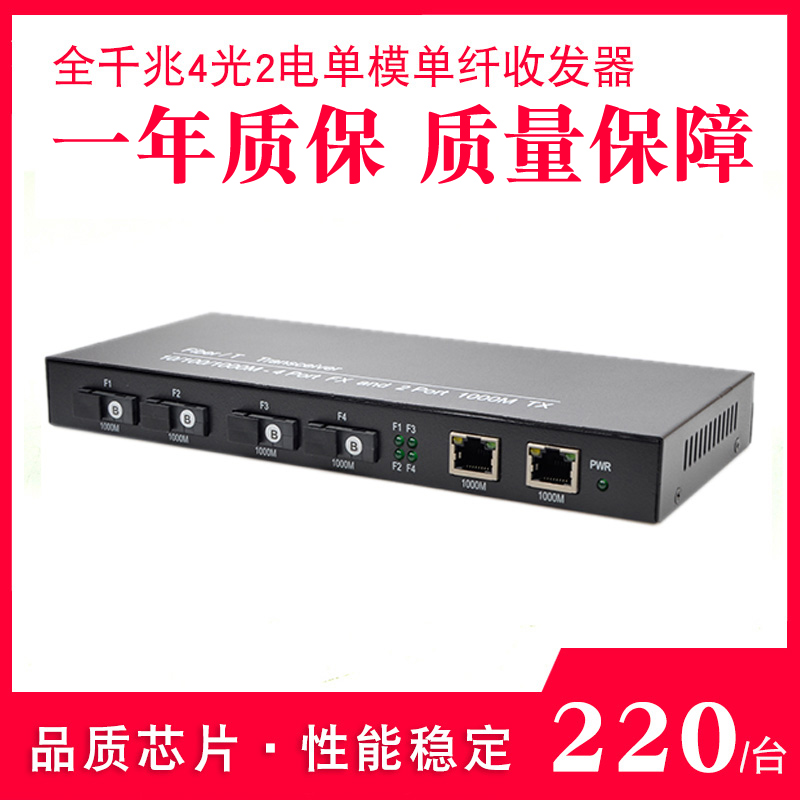 Haohanxin Full gigabit 4 optical 2 electrical optical fiber transceiver Single mode single fiber switch SC interface 1