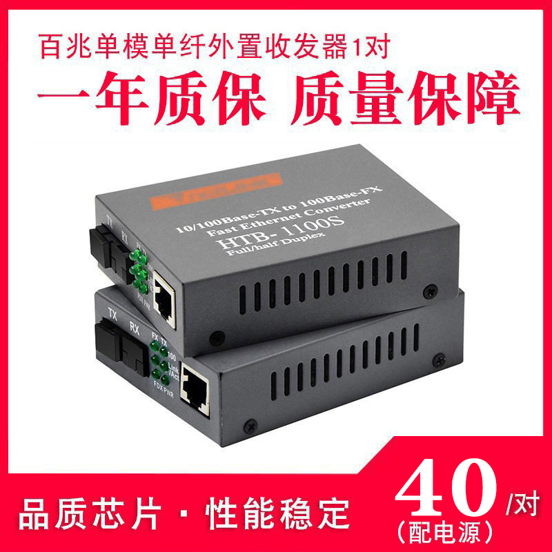 Haohanxin 100 trillion single-mode single fiber optical fiber transceiver HTB-1100S-AB photoelectric converter 1 pair