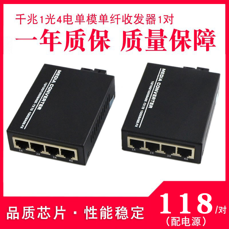 Haohanxin one thousand trillion 1 light 4 Electric fiber transceiver single-mode single fiber one thousand trillion single fiber optic converter pair
