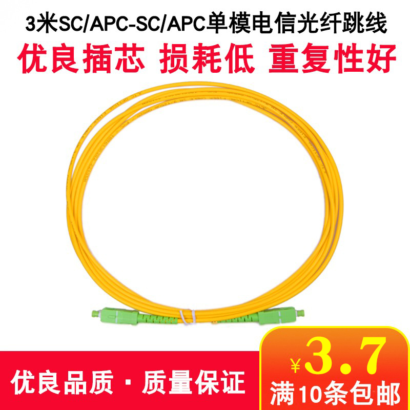 Haohanxin 3m Fiber Optic Patch Cord Sc/Apc-Sc/Apc Fiber Optic Cable Single Mode Single Core Pigtail Patch Cord Sc-Sc Telecom Grade