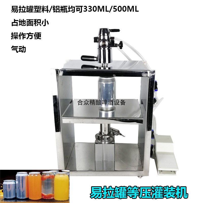 Fine-brewed beer pop can racking small racking can easy and equal press filling equipment