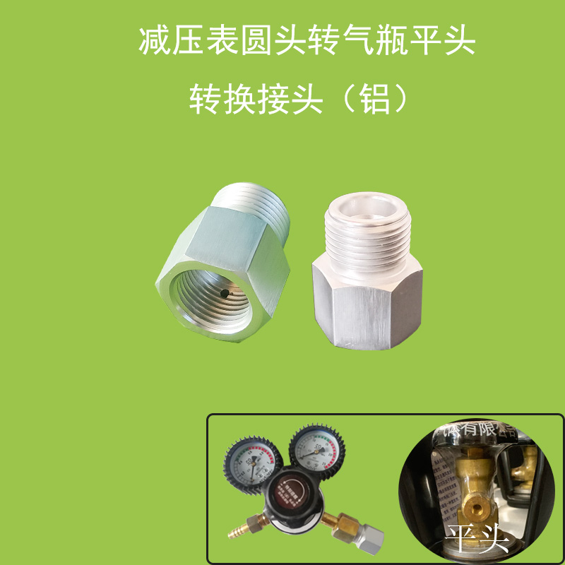 Carbon dioxide gas cylinder swivel head round head to head head Coke bottle converter decompression table changing diameter opening G5 8 thread