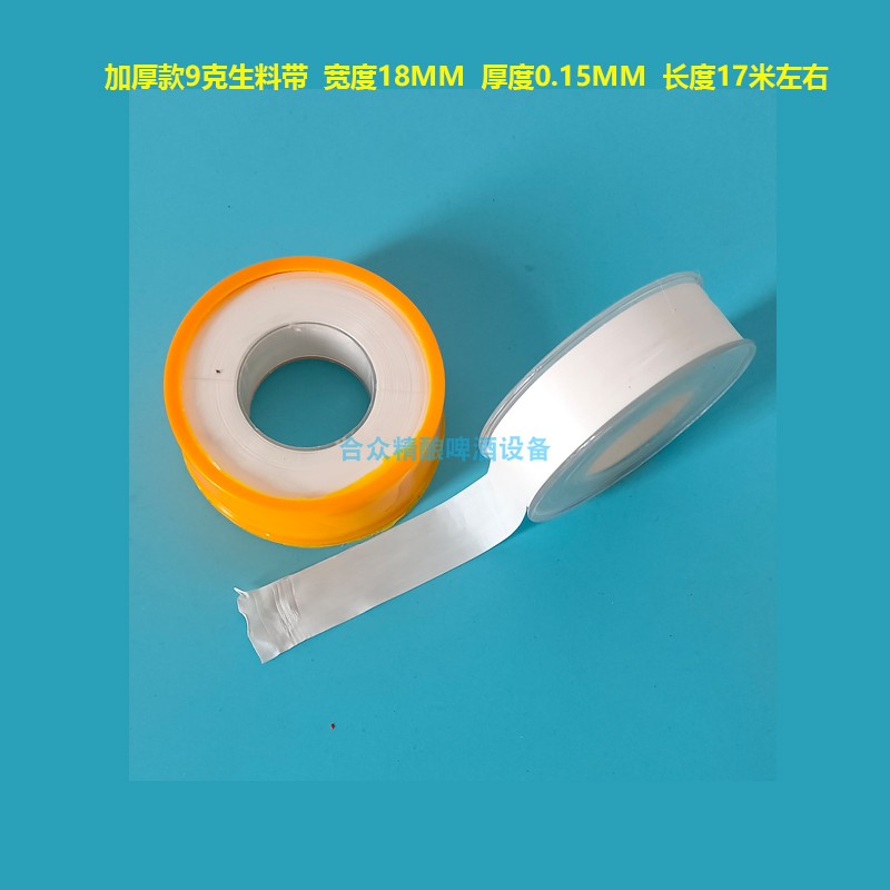 Waterproof raw material belt lengthened thickened widened sealing belt polytetrafluoroethylene threaded raw tape resistant to high temperature water glue