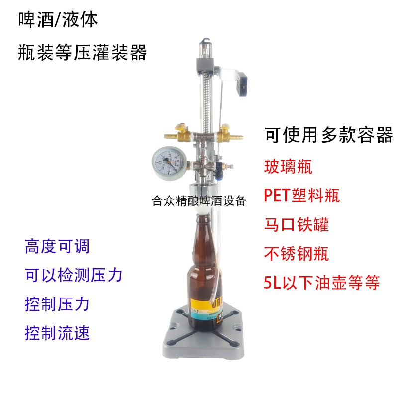 Raw pulp self-brewed beer isobaric filling machine defoaming bottling equipment PET bottle glass bottle liquid manual filling machine