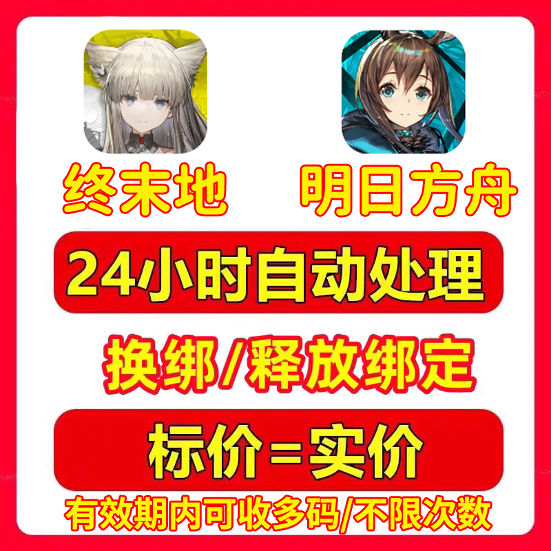 Arknights Endgame Region Unbinding and Re-Binding Process, Release and Change Bindings Quickly to Free up the Bound Account