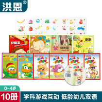 Hong ens reading pen supporting reading Baojia Baby Textbook Bilingual Enlightenment Learning for Childrens Early Childhood Education