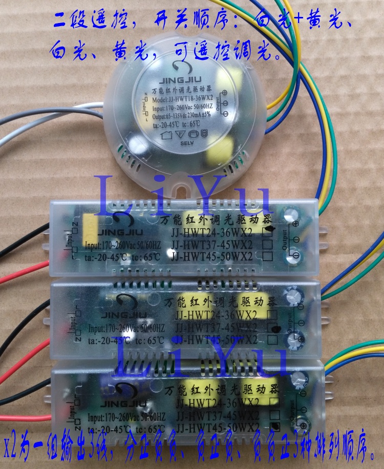 INGJIU JINGJIU LED universal infrared dimming driver JJ-HWT18-60Wx4 remote control handle