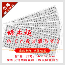 Yao Meng Qilin Jiucheng Palace Liquan Ming Rice paper original post 1:1 copy mounted painting heart