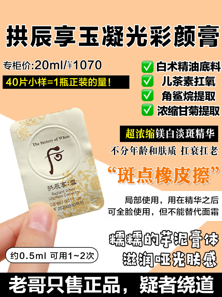 韩国whoo后拱辰享雪美白膏共振享局部淡斑祛斑津膏小样试用装10片评价