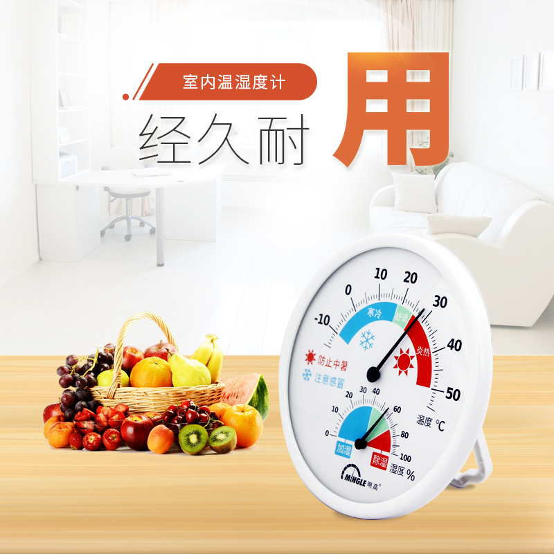 Minggao TH607 household thermometer hygrometer baby room thermometer indoor temperature hygrometer high precision