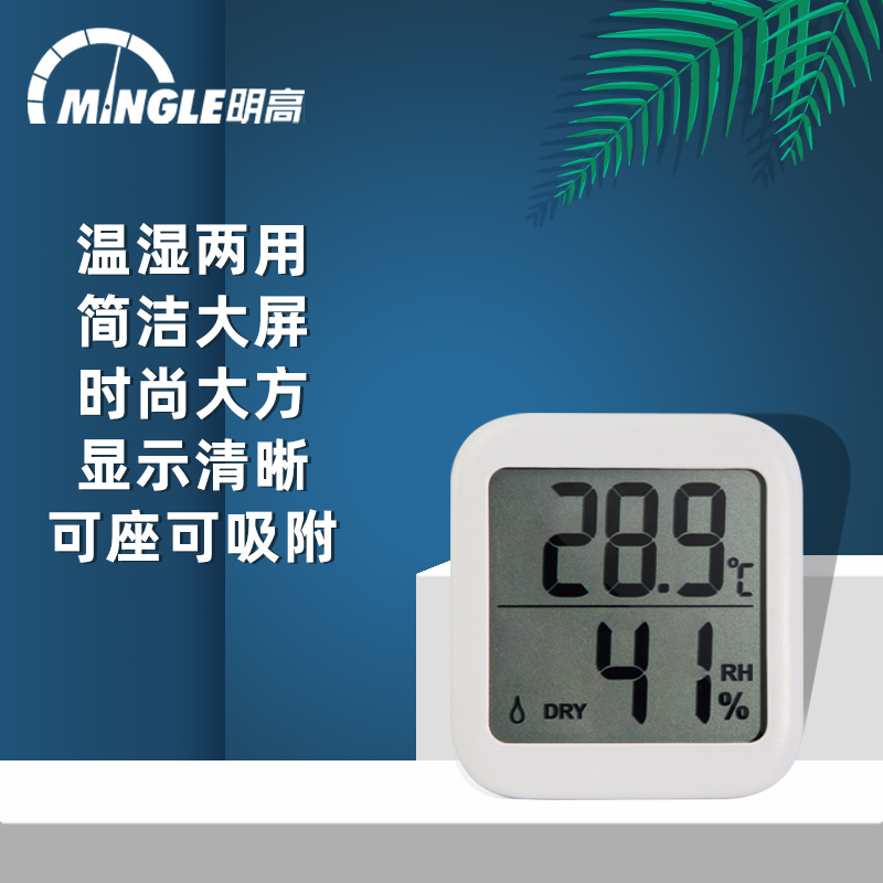 Minggao household ETH539 electronic thermometer hygrometer