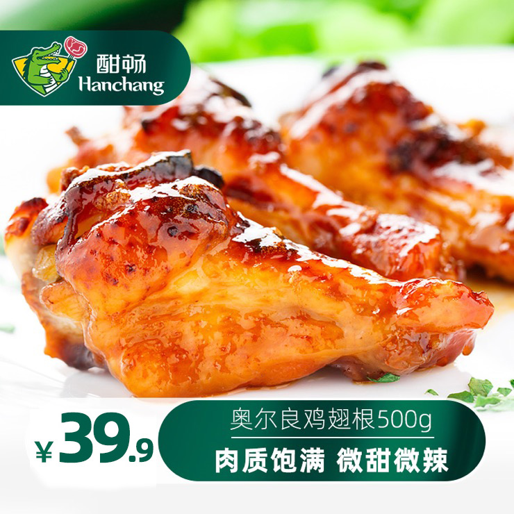 (Lively) Delicious Chicken Orleans Chicken Wings Root 500g Cured Chicken Leg Winged Root Can Be Fried