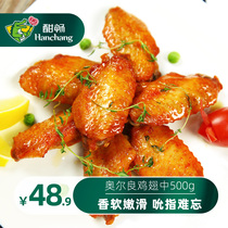 (Hearty enjoy)Delicious chicken series Orleans chicken wings medium 500g marinated grilled wings barbecue fast food