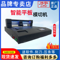Liyu small flatbed fully automatic edge patrol engraving machine self-adhesive PVC cardboard film film cutting machine flatbed engraving machine