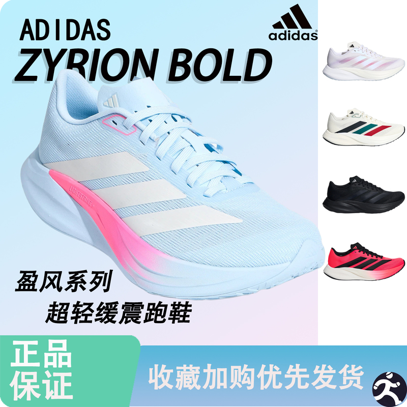 Adidas Adidas Zyrion Bold Yingfeng Series Men's and Women's Ultra-Light Cushioning Physical Examination and Physical Test Running Shoes Adidas Adidas Zyrion Bold Yingfeng Series Men's and Women's Ultra-Light Cushioning Physical Examination and Physical Test Running Shoes