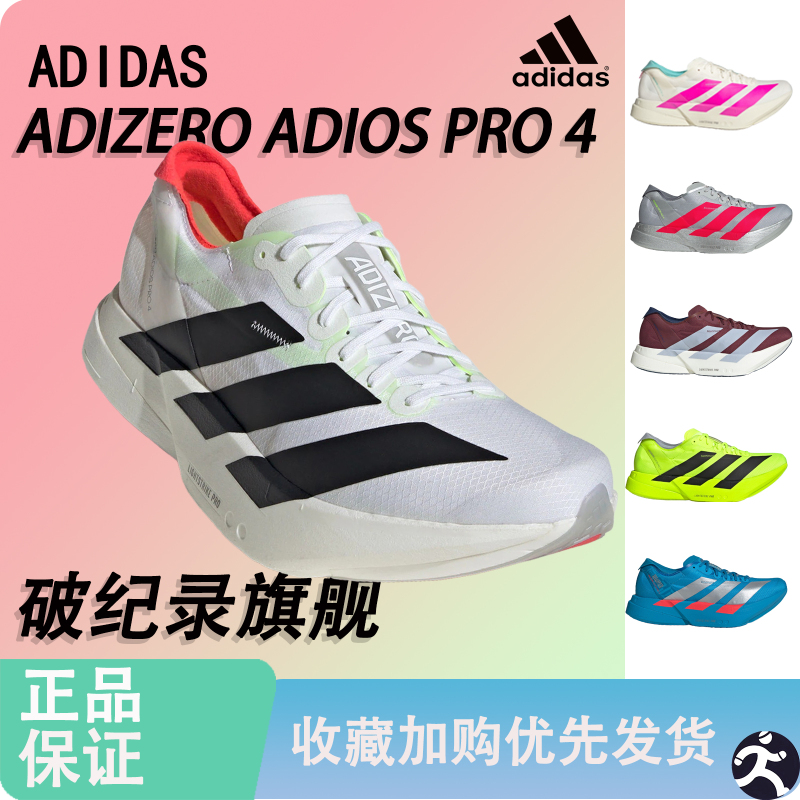 Adidas Adizero Adios Pro 4 Ultra-Light Cushioning Racing Professional Marathon Carbon Column Running Shoes