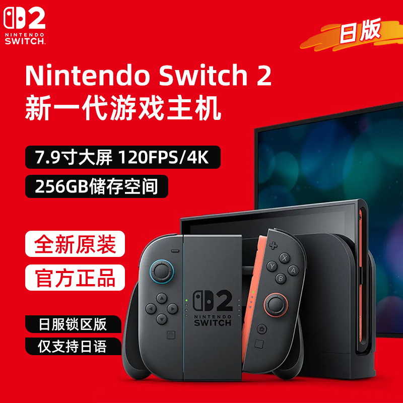 【By】Nintendo Switch 2 Game Console Second Generation Japanese Version Ns2 Handheld Portable Motion-Sensing Home Game Console
