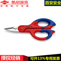Germany Knipex knipex95 05 155 SB electrician multi-function scissors Imported electrician universal scissors