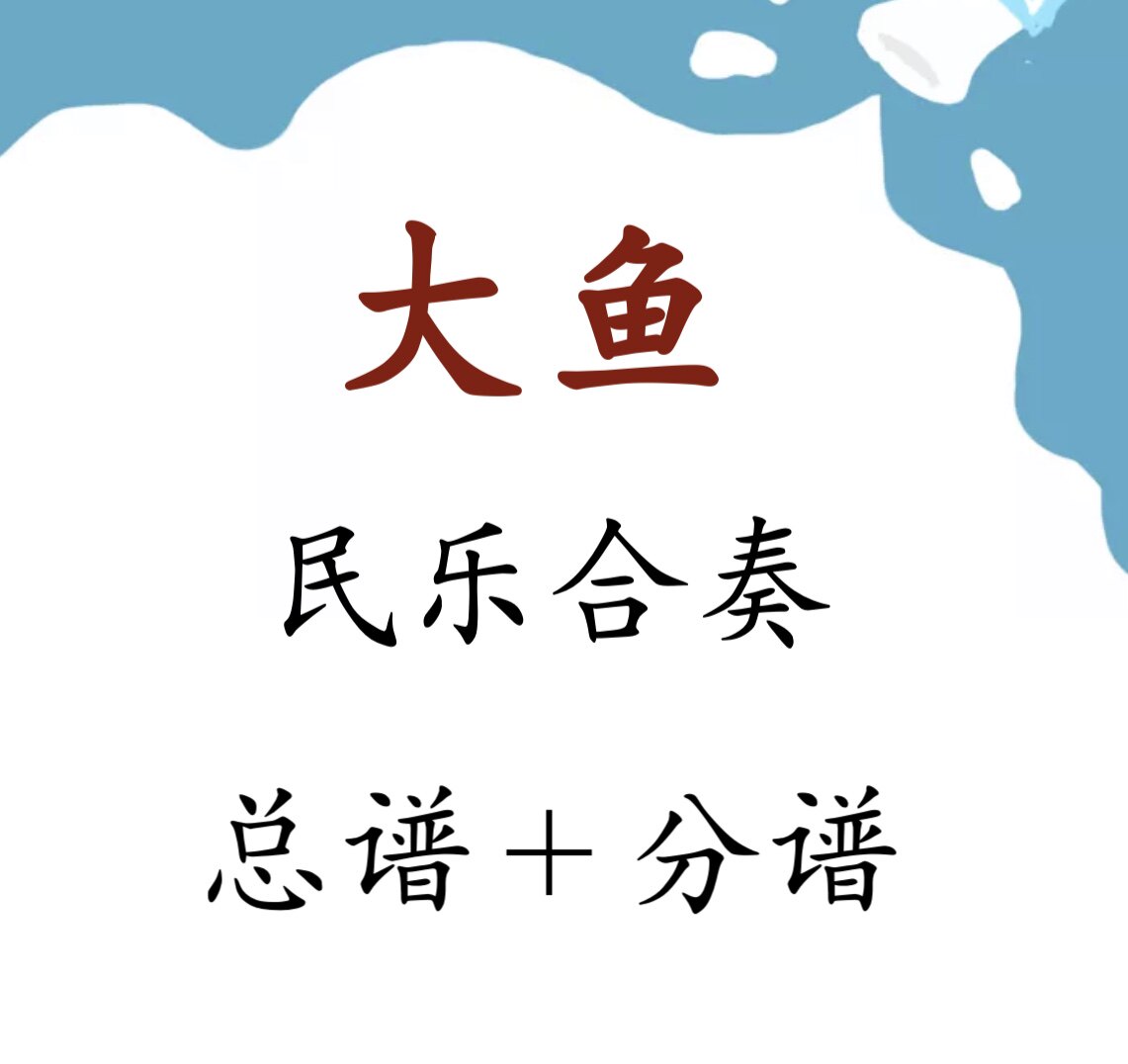 Big Fish Folk Music Ensemble Score Simplified Notation Seven Voices Folk Music Ensemble D Key Total Score Score