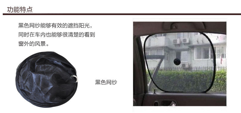 汽车太阳挡-侧挡_05