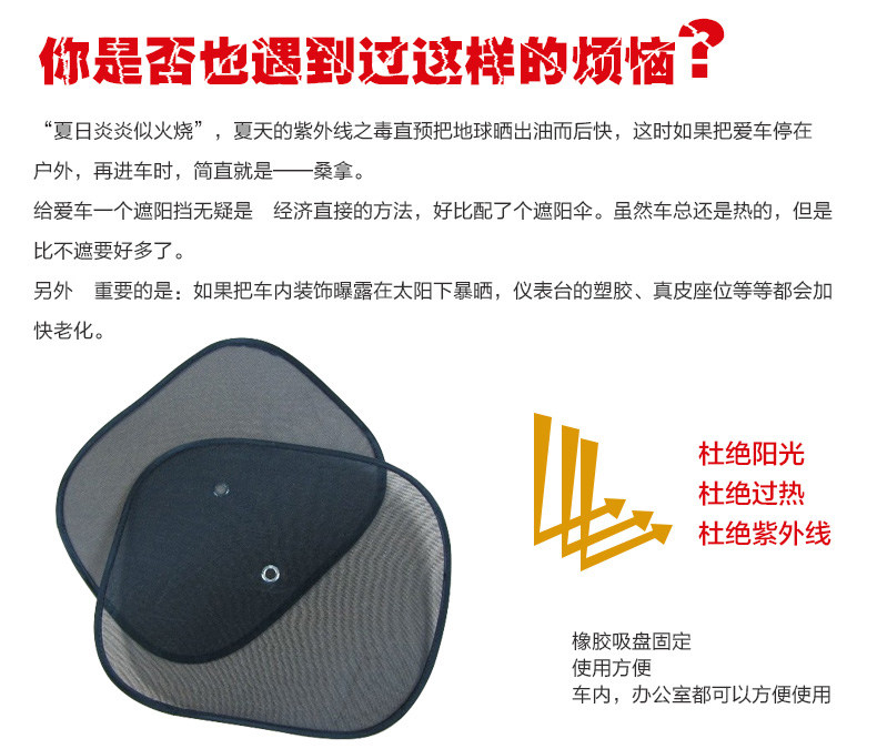 汽车太阳挡-侧挡_01