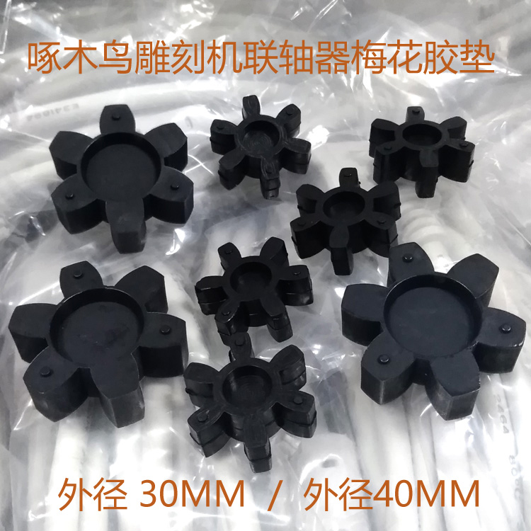Outer diameter 30MM hexagonal cushion couplings Elastomer Pecking Wood Bird Engraving Machine 6 Corner wheel buffer Plum Gel-Taobao