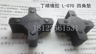 KVK L type Martin machine coupling cushion four-corner rubber elastic block L070 cross rubber 34 four-corner wheel