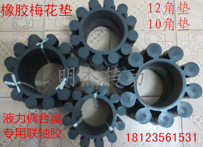 Hydraulic coupler elastic plum cushion elastic disc YOX-340B (Ding clear rubber) Dalian hydraulic buffer rubber-Taobao