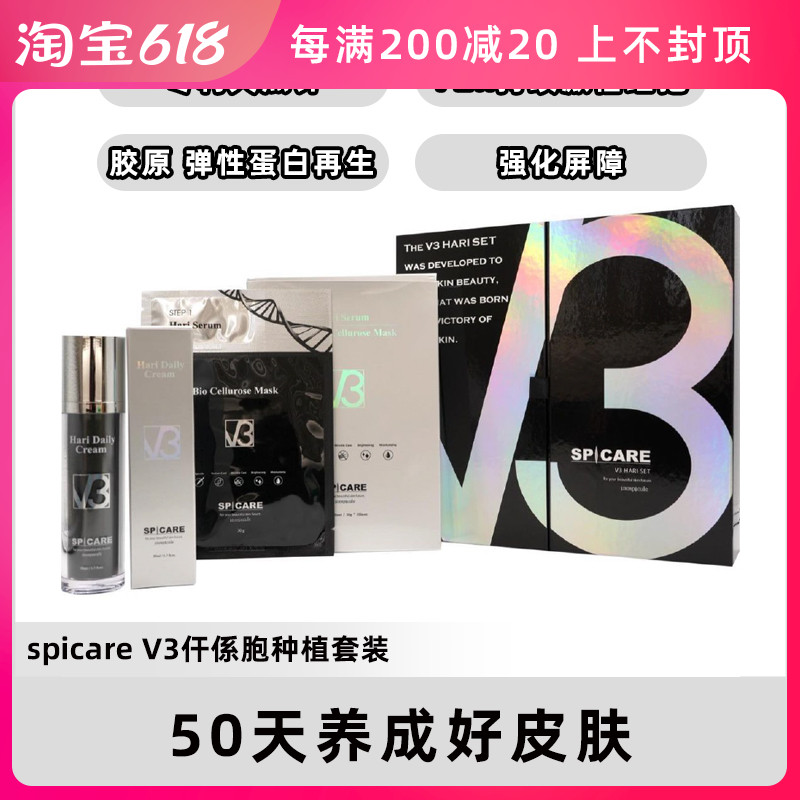 Japan spicare V3 cell planting suit activates the cell collagen elastic protein reinforcement barrier