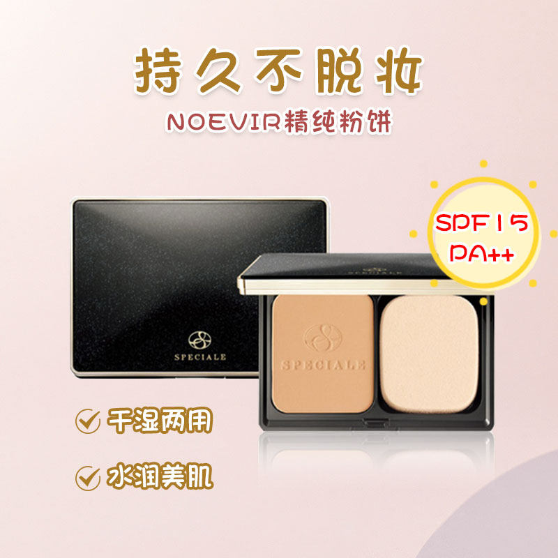 Japan's noevir Noviya pure wet and dry powder cake powder white SPF15 moisturizing brightening portable 13g