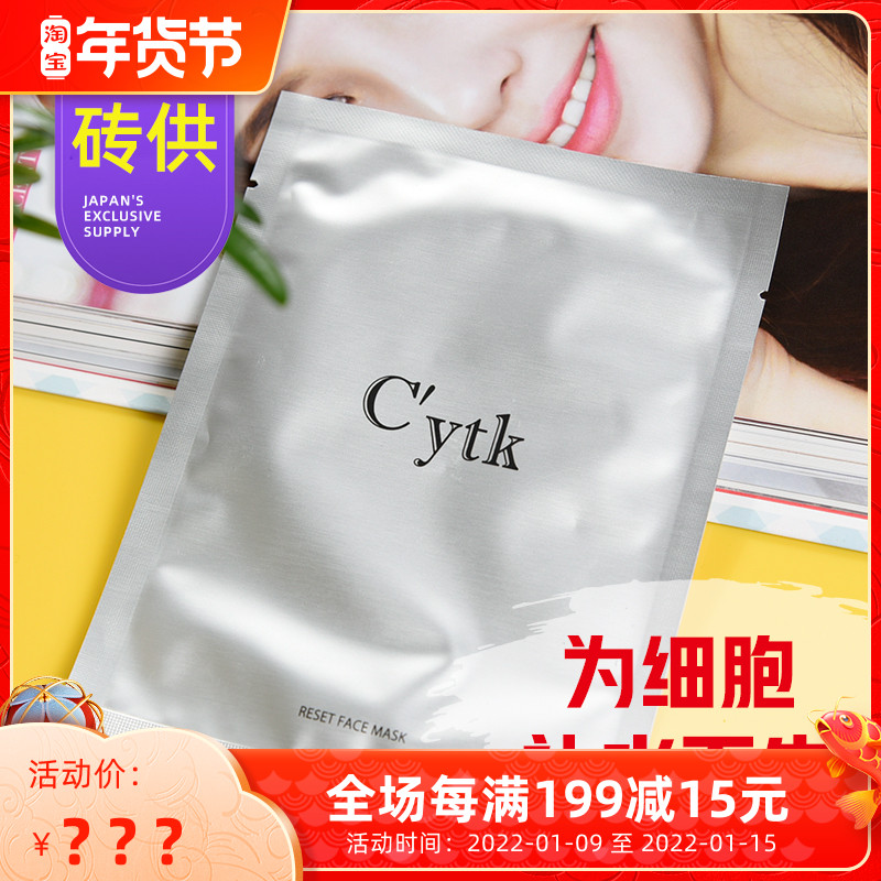 Japanese cytk full-effect mask cell filling water light muscle clear ultra-thin moisturizing anti-aging 5 tablets