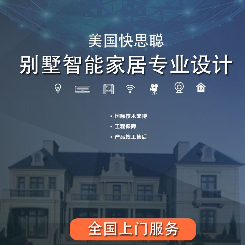 Fast Satoshi Villa Intelligent Home Control System Intelligent Light Curtains Full House Intelligent Furnishing Design Installation