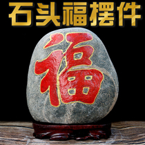 Feng shui natural pure Taishan stone fow-word swing piece living room office swing piece New Year Ping An auspicious gift decoration