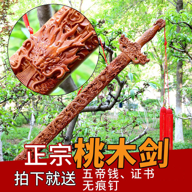 Authentic Feicheng Peachwood Sword Town House Ornament Children's Bodyguard Pendant Peachwood Sword Child Baby Taoist Sword Artifact