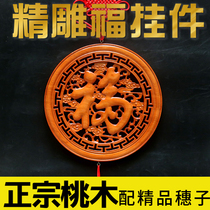 China Knot Great Pendant Living Room Feng Shui Peach Wood Fu Character Home Xuanguan Wedding Wang Chaicao Gift of Wall-hanging Ornament