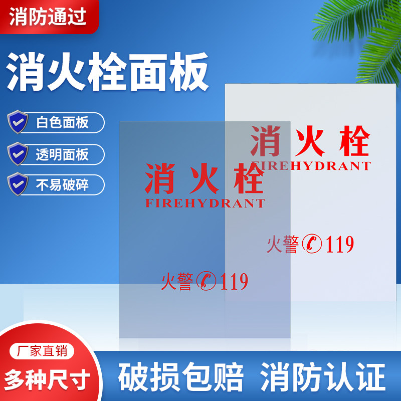 Fire Hydrant Box Panel Fire Box Door Frame Panel Fire Hydrant Aluminum Plastic Organic White Transparent Acrylic Plate