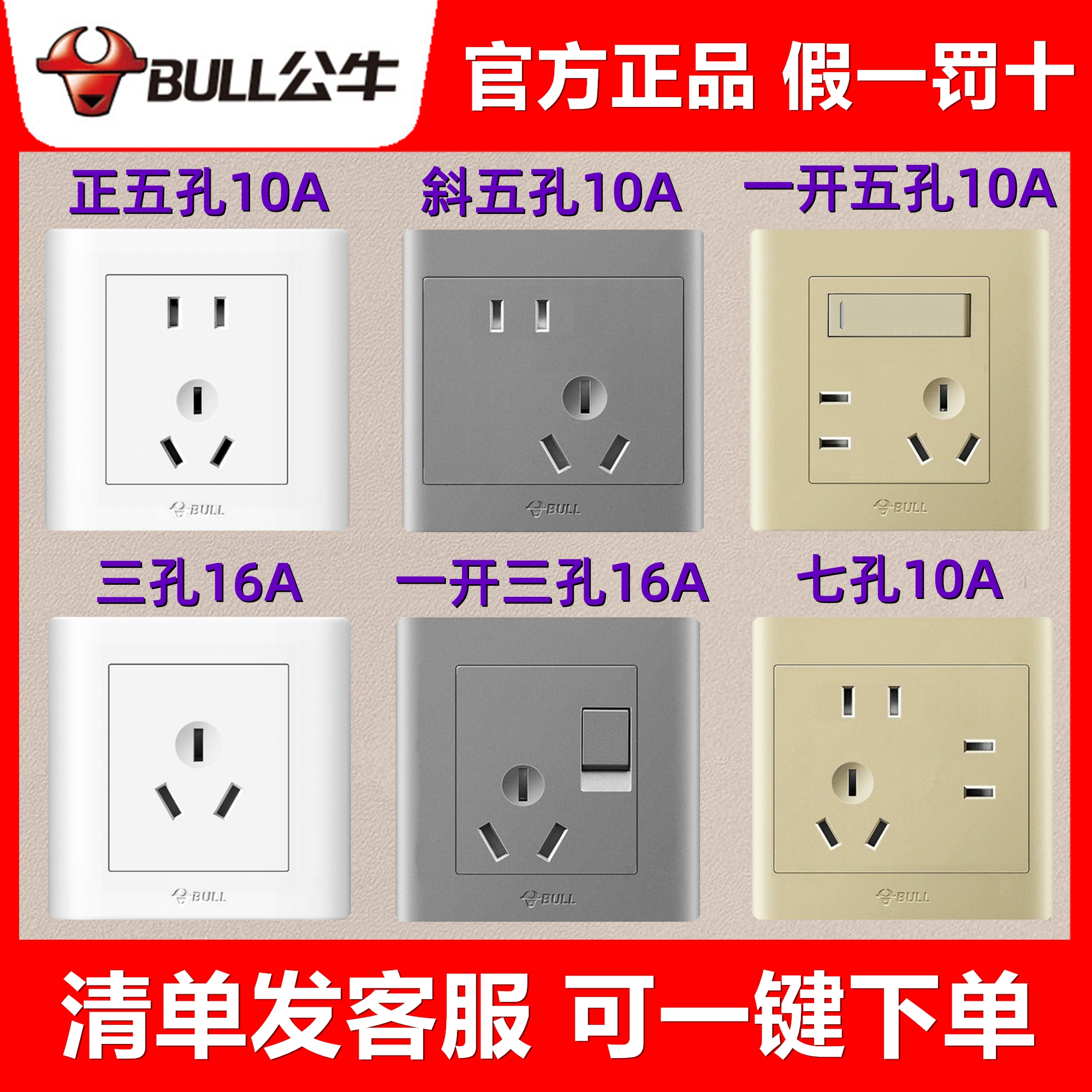 Bull five-hole 10A switch socket panel three-hole 3-hole 16A air conditioner plug-in water heater high-power 86 type concealed installation