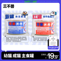 Monster runs cat staple cat cat wet grain canned nutritional high protein increase immunity conditioning gastrointestinal grain